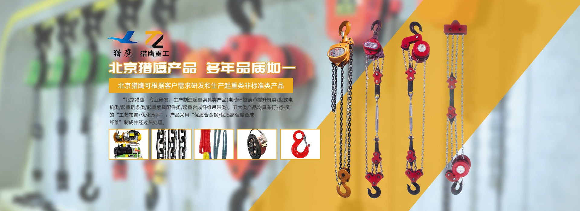 北京獵鷹起重