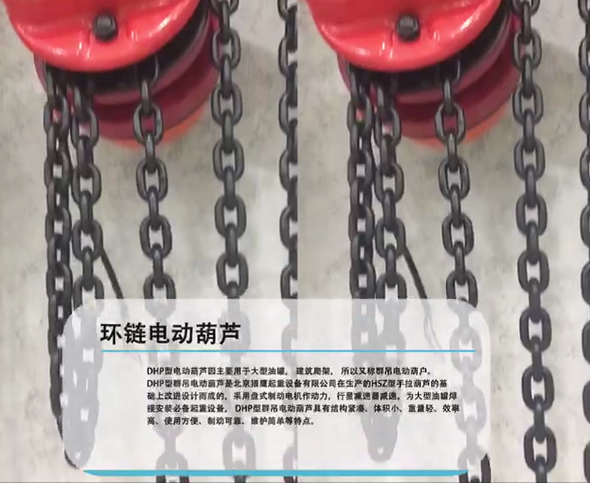 群吊電動葫蘆制動失靈的處置