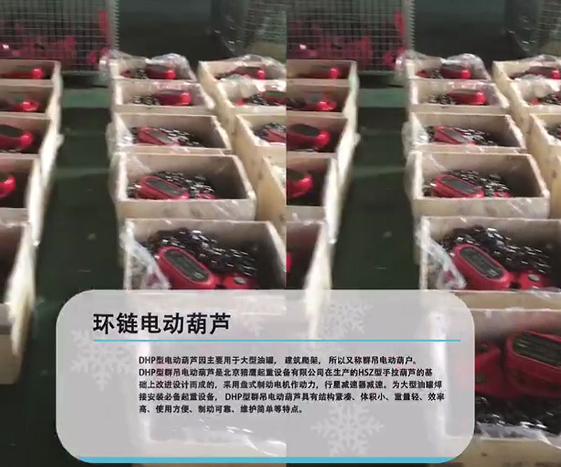 爬架電動葫蘆使用行業